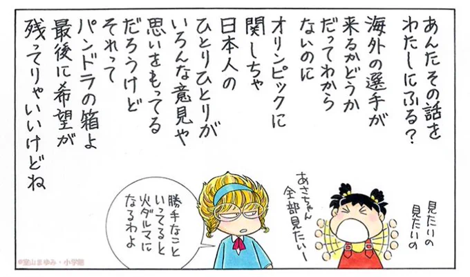 ねー、ねー、おねーちゃんオリンピックどうなるの。

聖火リレー始まるんでしょ。

あさちゃん、パラもふくめていっぱい見たいなー。 