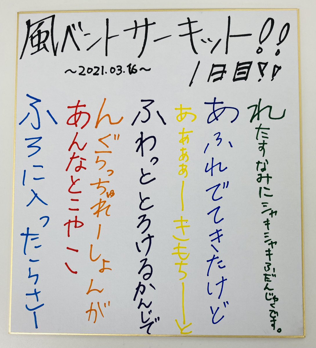 風男塾 サイン入りグローブ 風男塾サイン入りグローブ