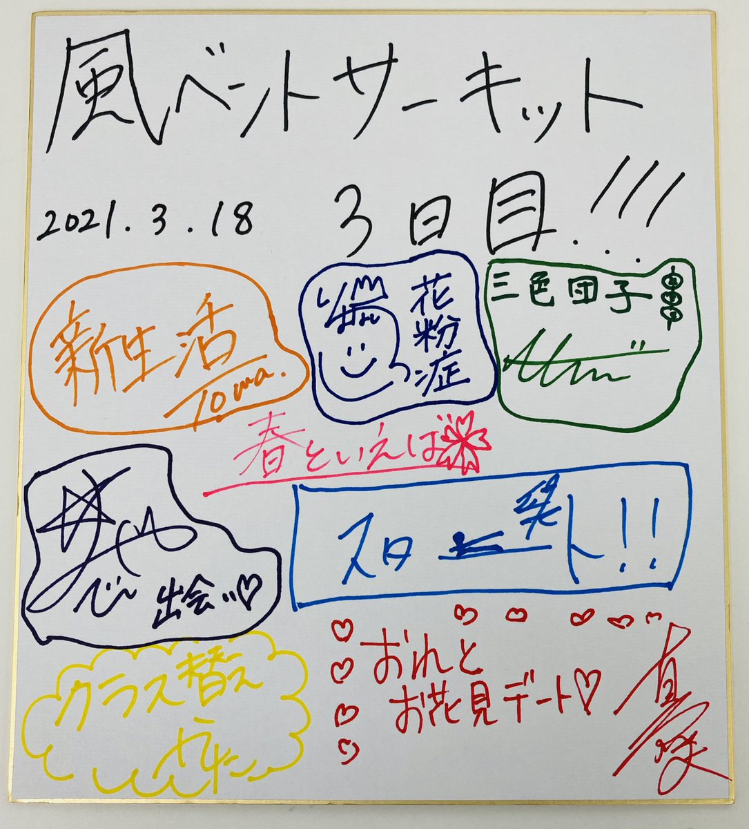 風男塾　サイン入りグローブ 風男塾サイン入りグローブ