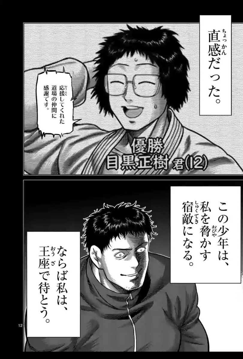 ケンガンオメガ ネタバレ