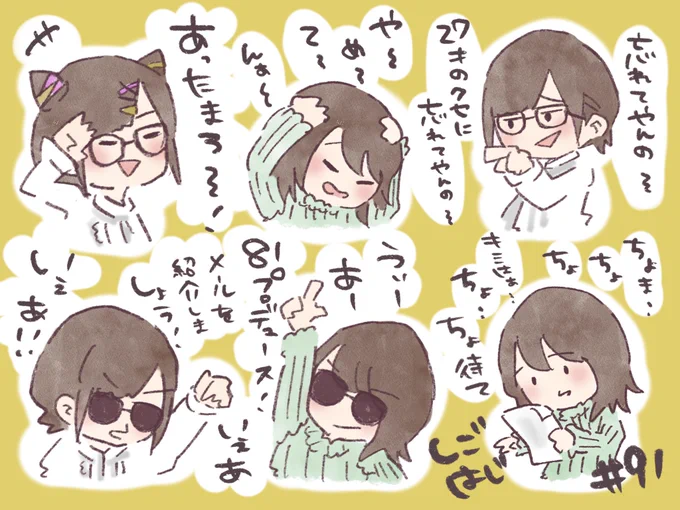 しごはじ第91回描きました😎😎✨
#しごはじ 