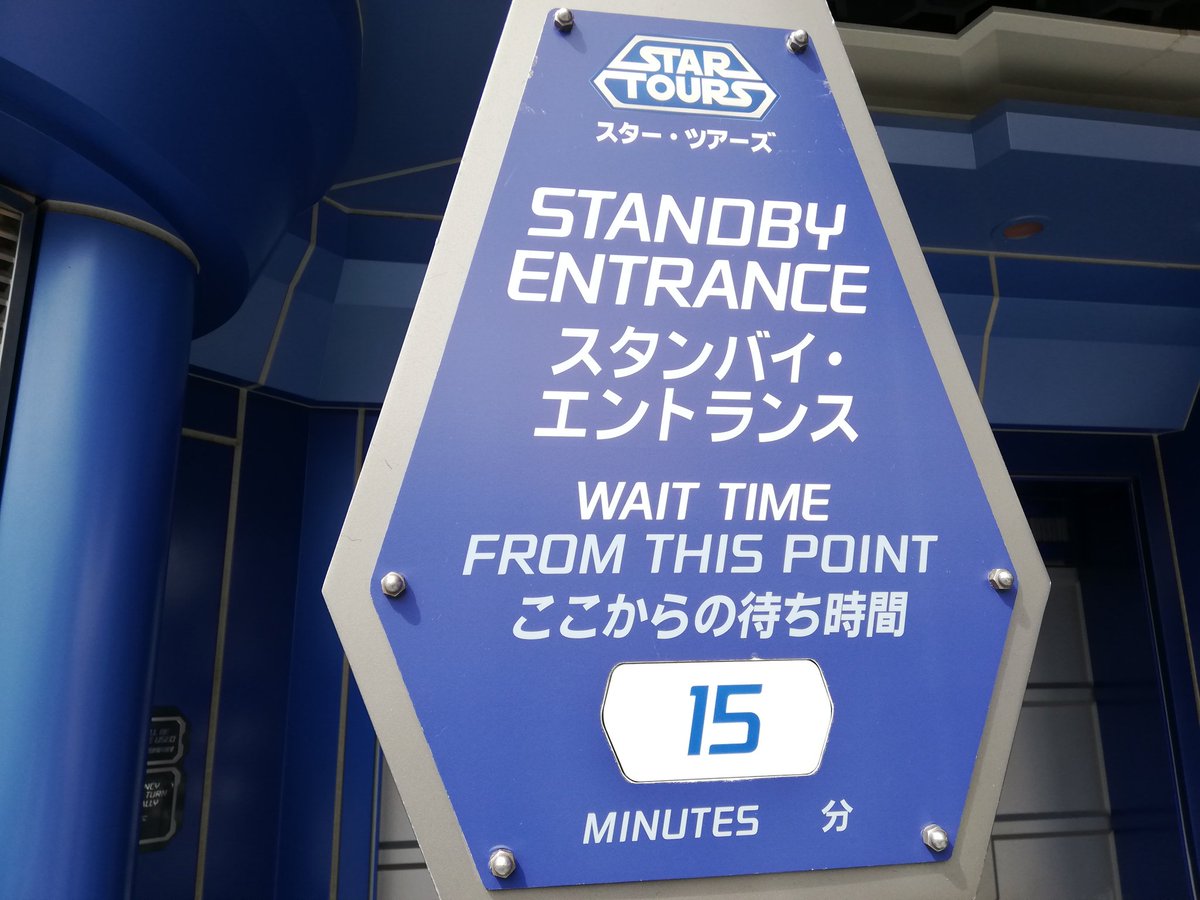 Mickey Mania スタツア15分待ち スペース35 40分前後 Tdr Now T Co Lk07m7t1p0 Twitter Mickey Mania スタツア15分待ち スペース35 40分前後 Tdr Now T Co Lk07m7t1p0 Twitter