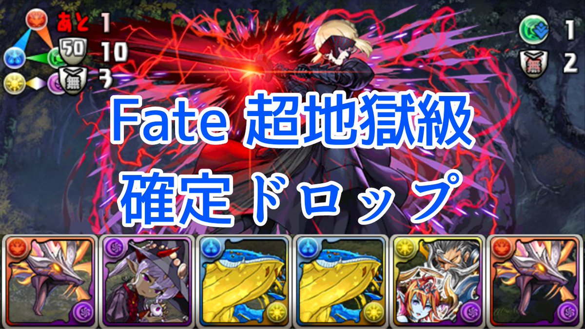 パズドラ Fateコラボ 周回編成 2人マルチ 3y スキル上げ パズドラ動画まとめ