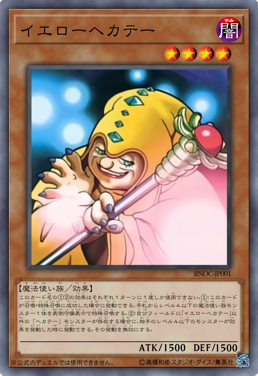 遊戯王 バンダイ版 ヘカテー 三姉妹 ゴーゴン 4枚 セット まとめ売り