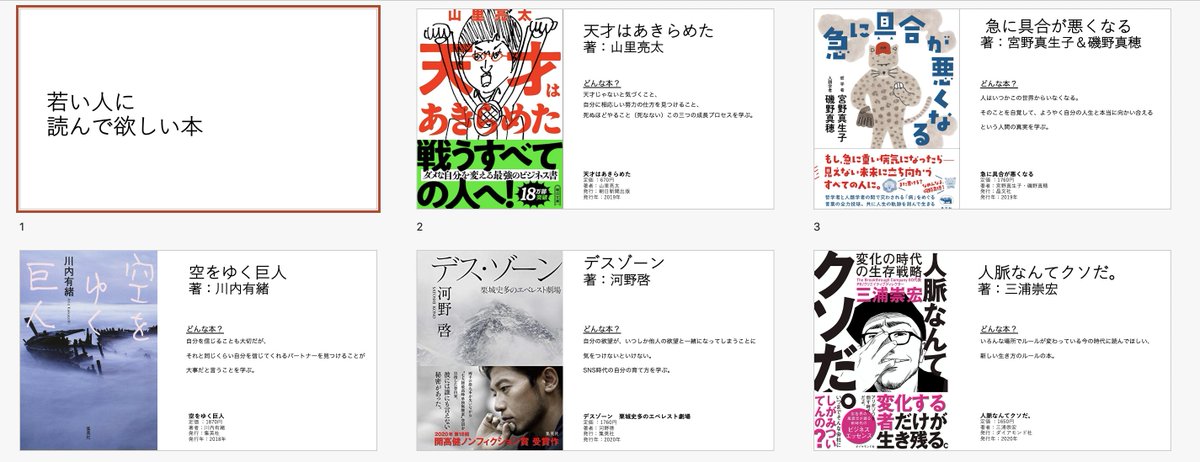 TAKAHIRO3IURA's tweet photo. 昨日のトークイベントで発表した資料から一部抜粋。

「若い人に読んで欲しい本」

「ビジネスパーソンは読んでおいたほうがいい本」

「危機に対応するために読むべき本」

それぞれおれの人生や仕事で確実に武器になっている本です。三浦の著書も含めて是非、書店でお買い求めくださいね。 https://t.co/AXjaDbMrME