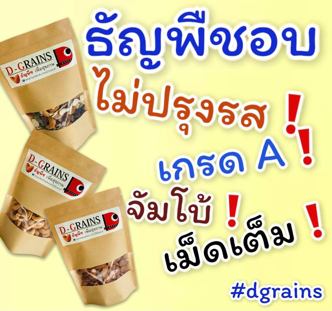 DGrains3's tweet photo. DGrains (ดีเกรน) ธัญพืชอบแห้ง ไม่ปรุงรส เม็ดใหญ่ เกรด A 
#รับตัวแทนจำหน่ายทั่วประเทศ มีเรทราคาส่ง ติดต่อ  https://t.co/prwQWSR6wo
- เม็ดมะม่วง​หิมพานต์​อบ
- อัลมอนด์​อบ
- อัลมอนด์​ สไลด์อบ
- เมล็ดฟักทองอบ
- ลูกเกดดำอบ
- ลูกเกดเหลืองอบ
- สตอเบอรี่อบแห้ง 

#dgrains #ธัญพืชอบแห้ง https://t.co/PpP7oMsoca