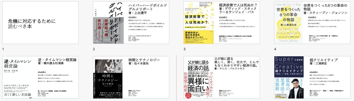 TAKAHIRO3IURA's tweet photo. 昨日のトークイベントで発表した資料から一部抜粋。

「若い人に読んで欲しい本」

「ビジネスパーソンは読んでおいたほうがいい本」

「危機に対応するために読むべき本」

それぞれおれの人生や仕事で確実に武器になっている本です。三浦の著書も含めて是非、書店でお買い求めくださいね。 https://t.co/AXjaDbMrME