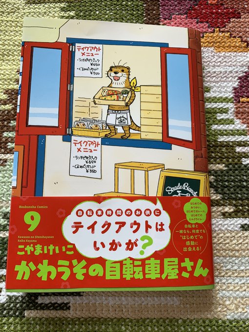 こやまけいこ 9巻発売中さん がハッシュタグ かわうその自転車屋さん をつけたツイート一覧 1 Whotwi グラフィカルtwitter分析 こやまけいこ 9巻発売中さん がハッシュタグ かわうその自転車屋さん をつけたツイート一覧 1 Whotwi グラフィカルtwitter分析