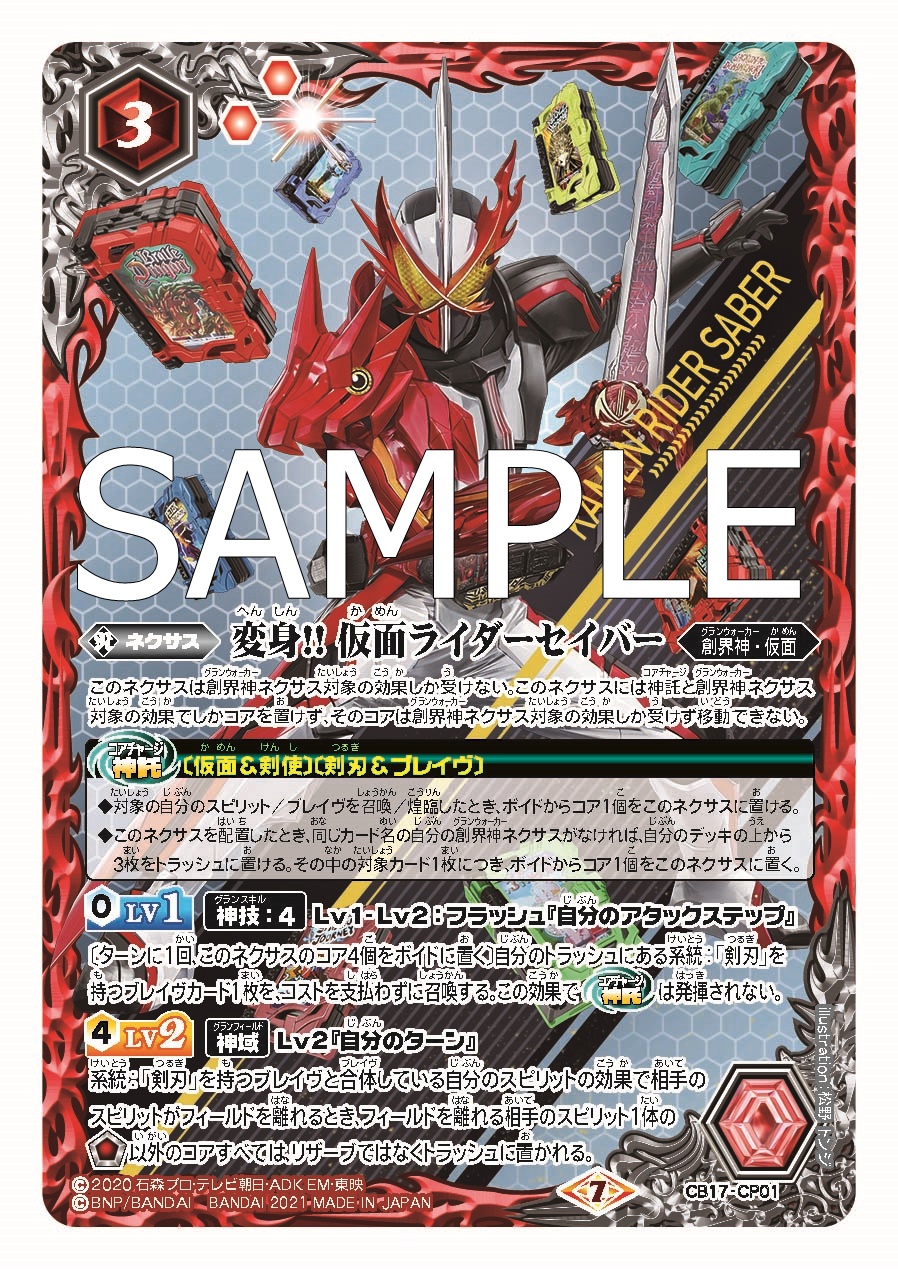 バトルスピリッツ 仮面ライダーセイバーまとめ売り - バトル