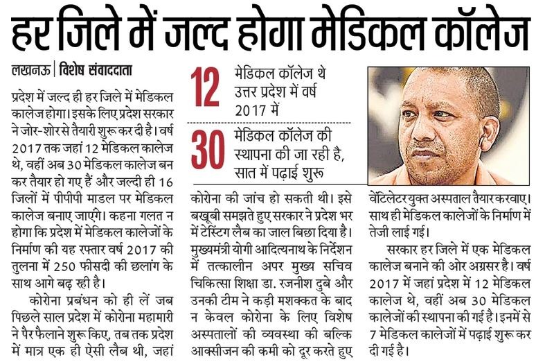 हर जिले में जल्द होगा मेडिकल कॉलेज