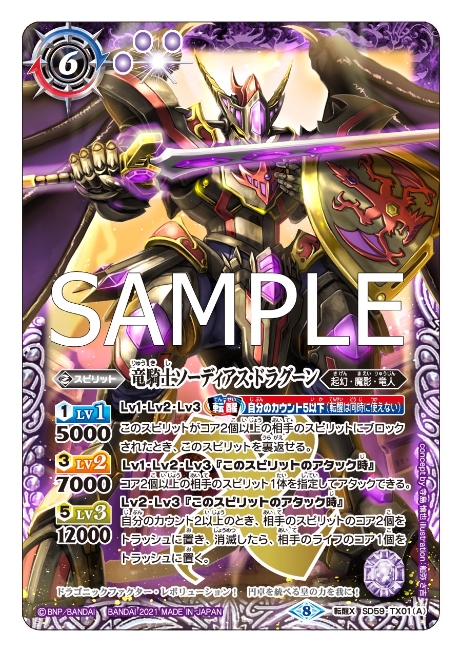 注目 バンダイ バトルスピリッツ ダッシュデッキ 革命の竜騎士 iauoe