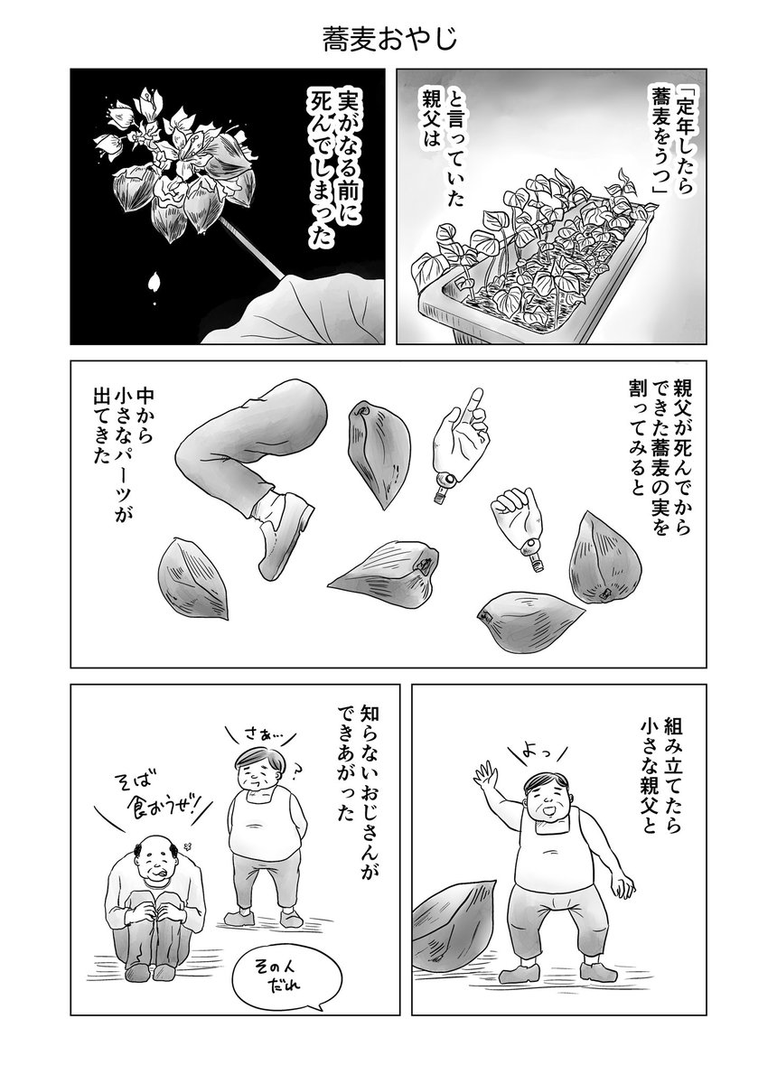 今日の1ページ漫画 4日目
蕎麦おやじ https://t.co/hnOfJik0YH 