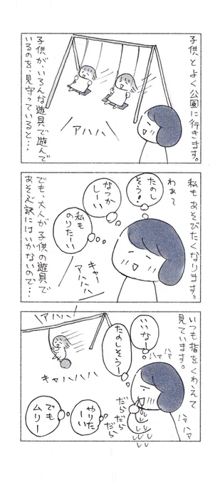 時には、大人だって、子供のように遊びたいよ~!

#漫画が読めるハッシュタグ #育児漫画 #子育て漫画 #エッセイ漫画 
