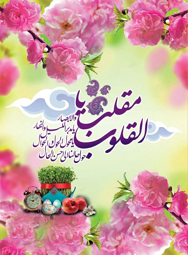 #عید تون مبارک باد