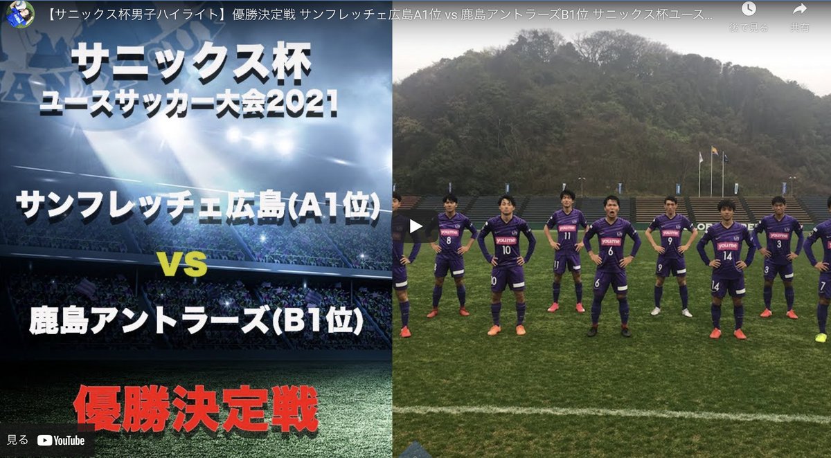 グリーンカード編集部 サニックス杯 21 ハイライト動画を公開しています あの熱戦をもう一度 ハイライト公開一覧 T Co Kro6wfdj4i 高校サッカー