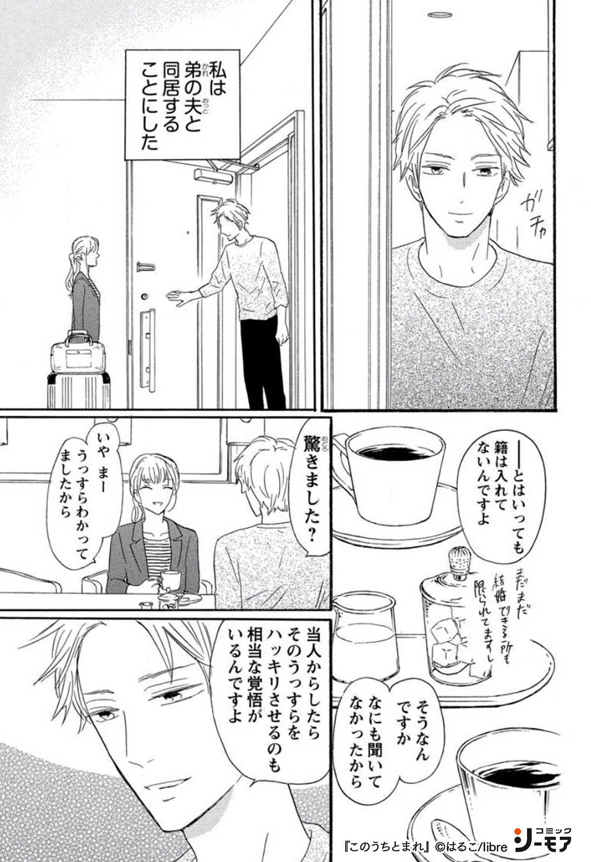 コミックシーモアpr 2 2 T Co G3znj6iahj このうちとまれ はるこ 美波はるこ 漫画が読めるハッシュタグ 漫画 Pr T Co 3t4zesqwfp Twitter