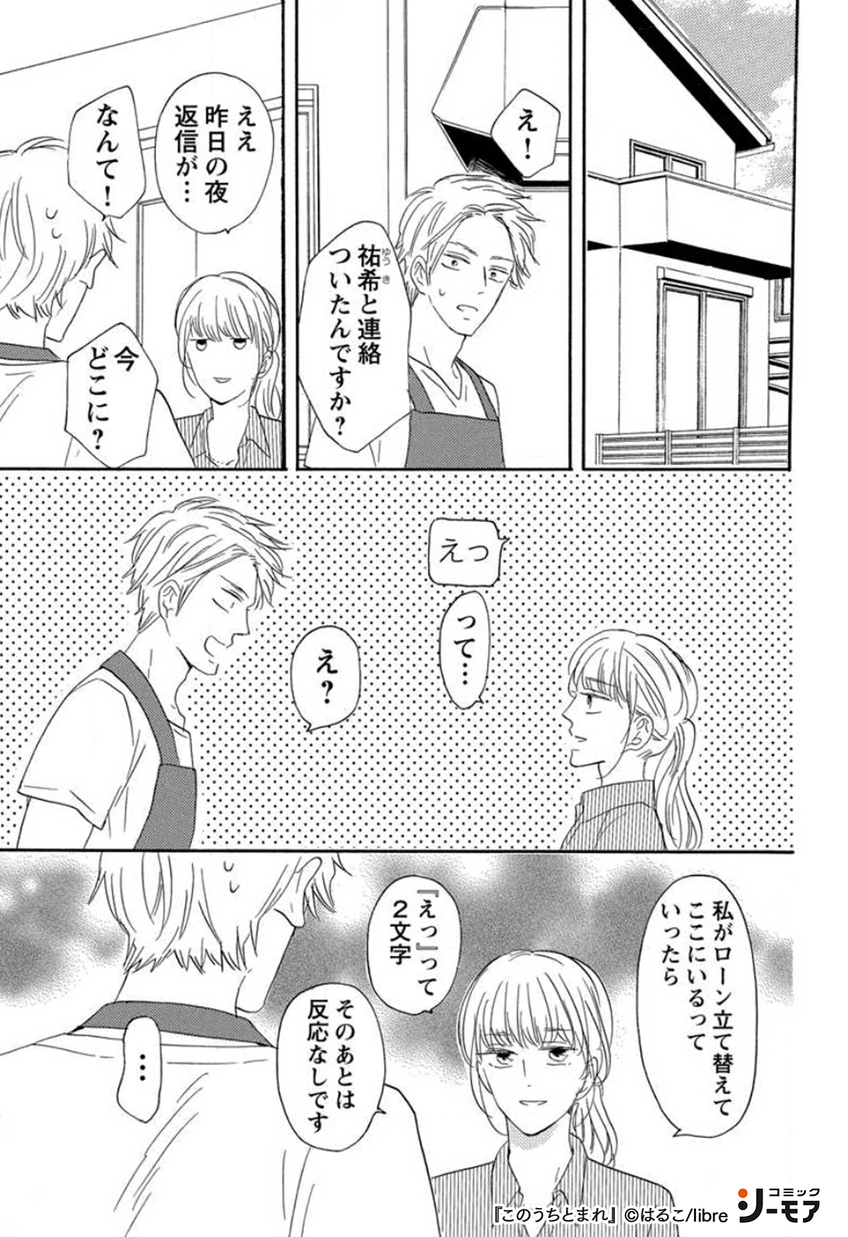 コミックシーモアpr 2 2 T Co G3znj6iahj このうちとまれ はるこ 美波はるこ 漫画が読めるハッシュタグ 漫画 Pr T Co 3t4zesqwfp Twitter