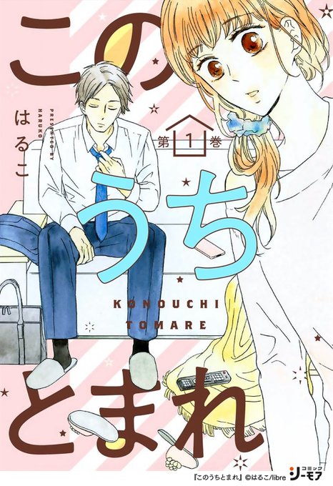 美波はるこ を含むマンガ一覧 : 古い順 | ツイコミ(仮)