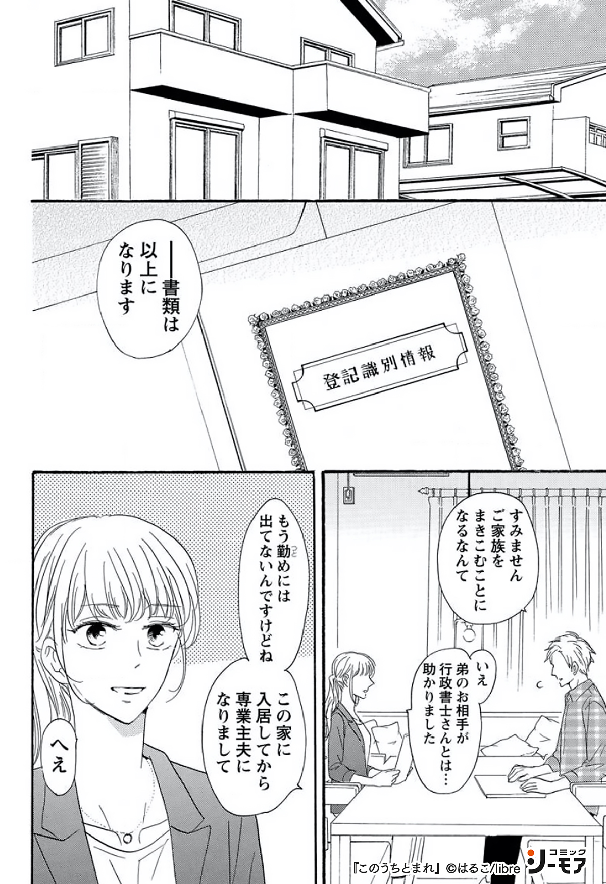 コミックシーモアpr 2 2 T Co G3znj6iahj このうちとまれ はるこ 美波はるこ 漫画が読めるハッシュタグ 漫画 Pr T Co 3t4zesqwfp Twitter