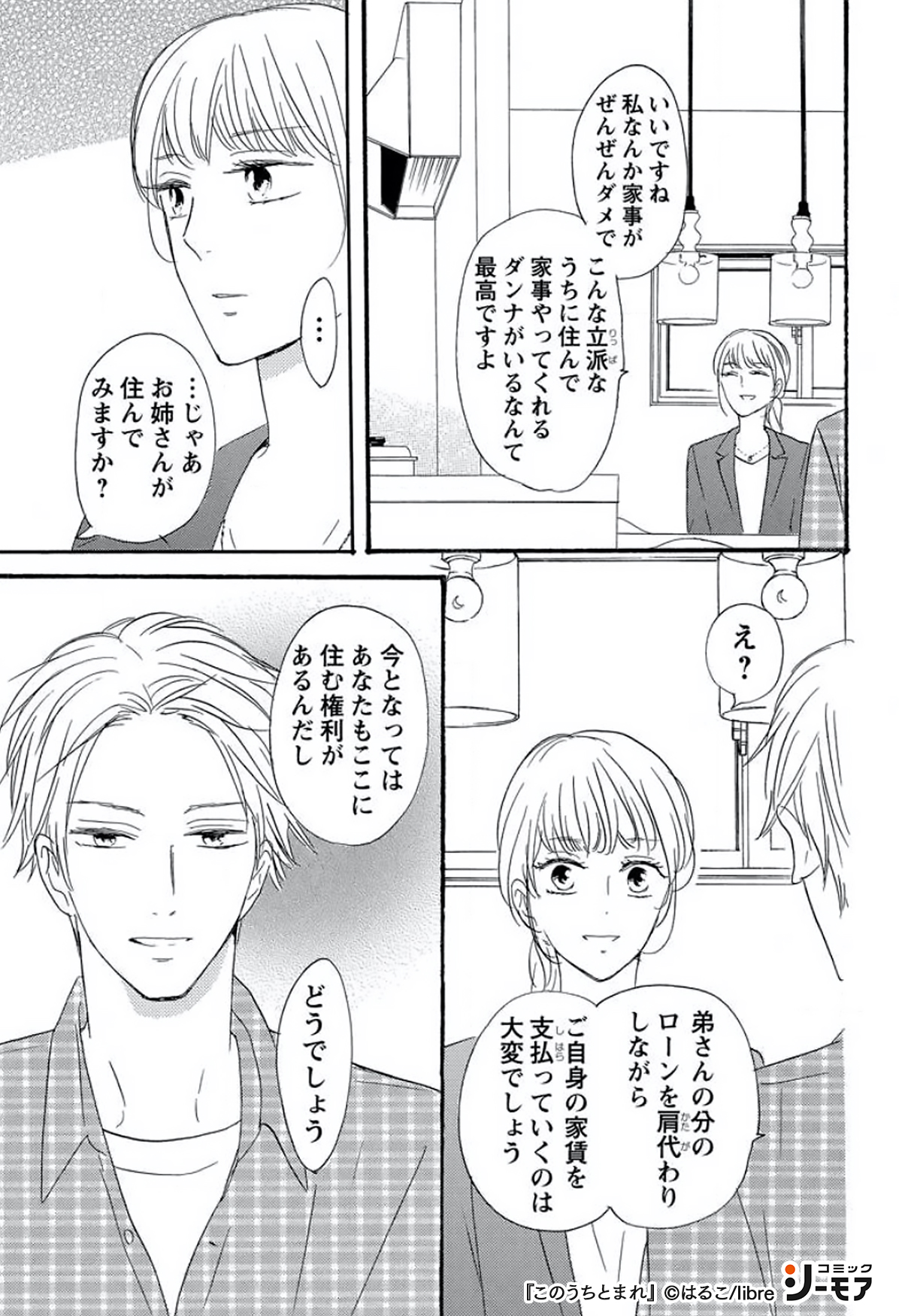 コミックシーモアpr 2 2 T Co G3znj6iahj このうちとまれ はるこ 美波はるこ 漫画が読めるハッシュタグ 漫画 Pr T Co 3t4zesqwfp Twitter