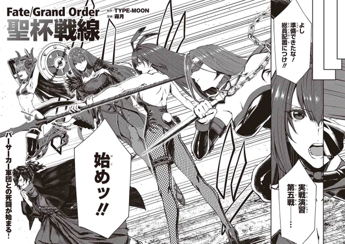 Type-Moon Ace volume 13 Holy Grail Front manga preview

https://t.co/KIslEKxOop 