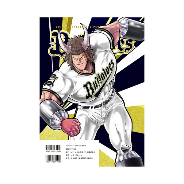 バファローズファン必携「ORIX Buffaloesパーフェクトガイド2021」が
