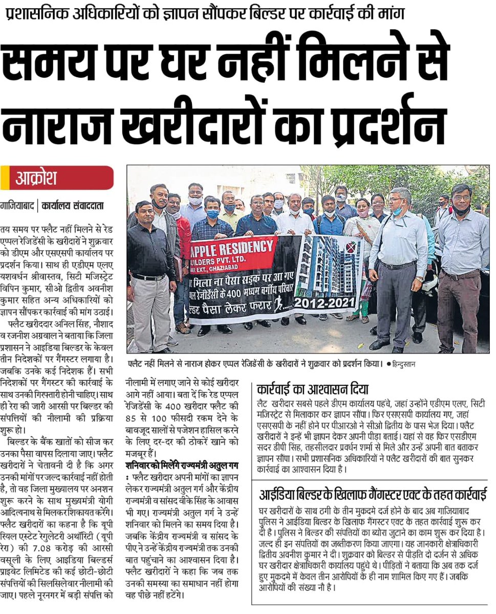 Redappleresiden's tweet photo. @UPRERAofficial Sir, For #IdeaBuilders #RedAppleResidency #RajnagarExtension #Ghaziabad #UPRERA has issued order for RC recovery worth Rs.9crore but not a single RC recovered from last 3 years. Please help buyers, We seek your kind intervention Sh.Rajive ji. #PrateekJain & #VijyantJain https://t.co/EbTN7alttZ