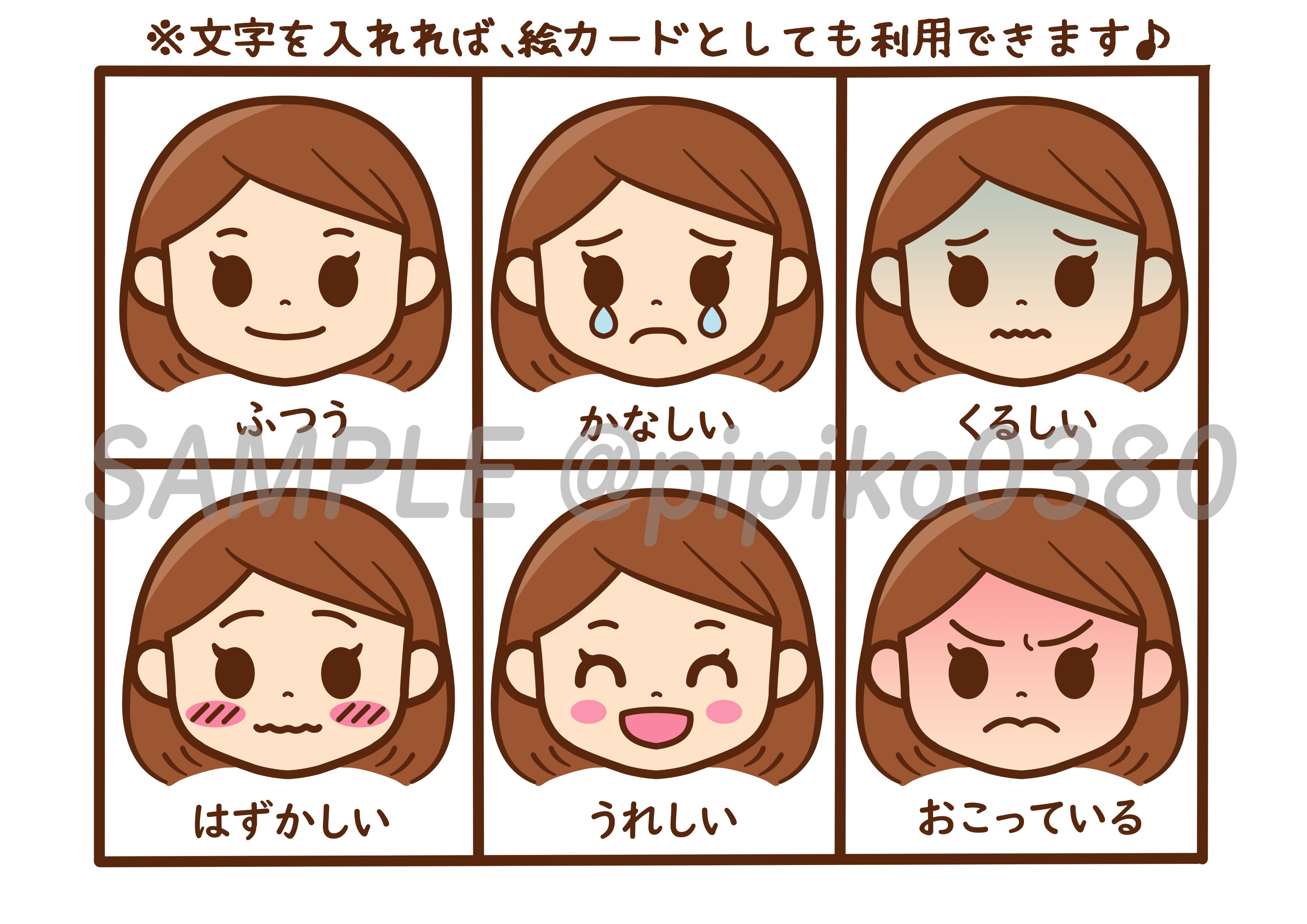 Twitter 上的 みーちゃ 3月22日 月 投稿予定のイラスト 様々な表情を描きました どんな気持ちか を伝える絵カードとしても お役に立てるかと思います どうぞご利用ください イラストac 保育のイラスト 画像は使用例です T Co Droelpiwcp