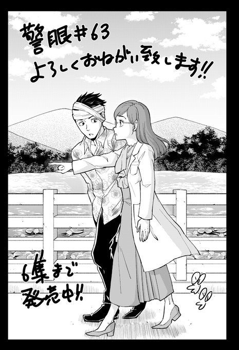 早坂ガブ 警眼6集発売中 Gabkiti Page 3 Twilog