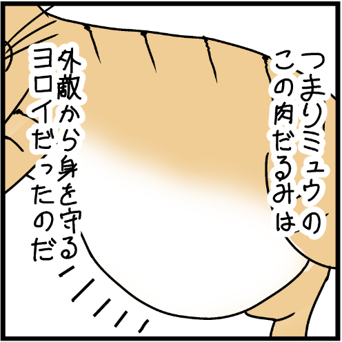 これがルーズスキンだ!w
#ニャンコ  #まんが #マンガ #4コマ漫画 #四コマ漫画 #猫  #ねこ #猫あるある #猫漫画 #ペット #飼い主 #エッセイ漫画 #キャット #ねこのいる生活 #猫ばか 