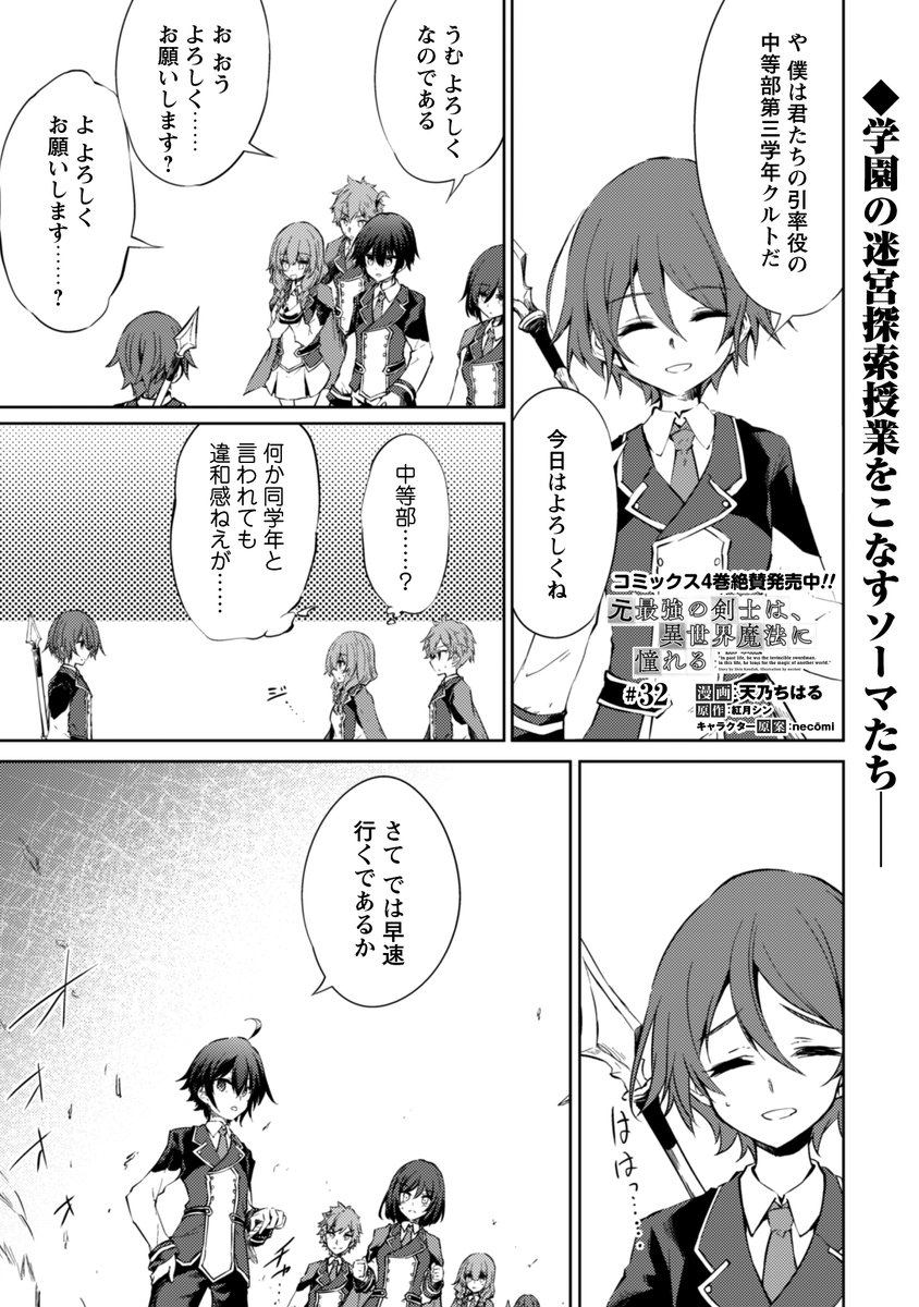 コミックライド編集部 元最強の剣士は 異世界魔法に憧れる 第31話 第32話先読み更新 T Co Qwtslghgr8 周りの人達がすごすぎて悩む王女 シルヴィア 一大決心してソーマにあるお願いごとを コミックライド 単話32話は本誌21年3月号 コミックライド編集部 元最強の剣士は 異世界魔法に憧れる 第31話 第32話先読み更新 T Co Qwtslghgr8 周りの人達がすごすぎて悩む王女 シルヴィア 一大決心してソーマにあるお願いごとを コミックライド 単話32話は本誌21年3月号