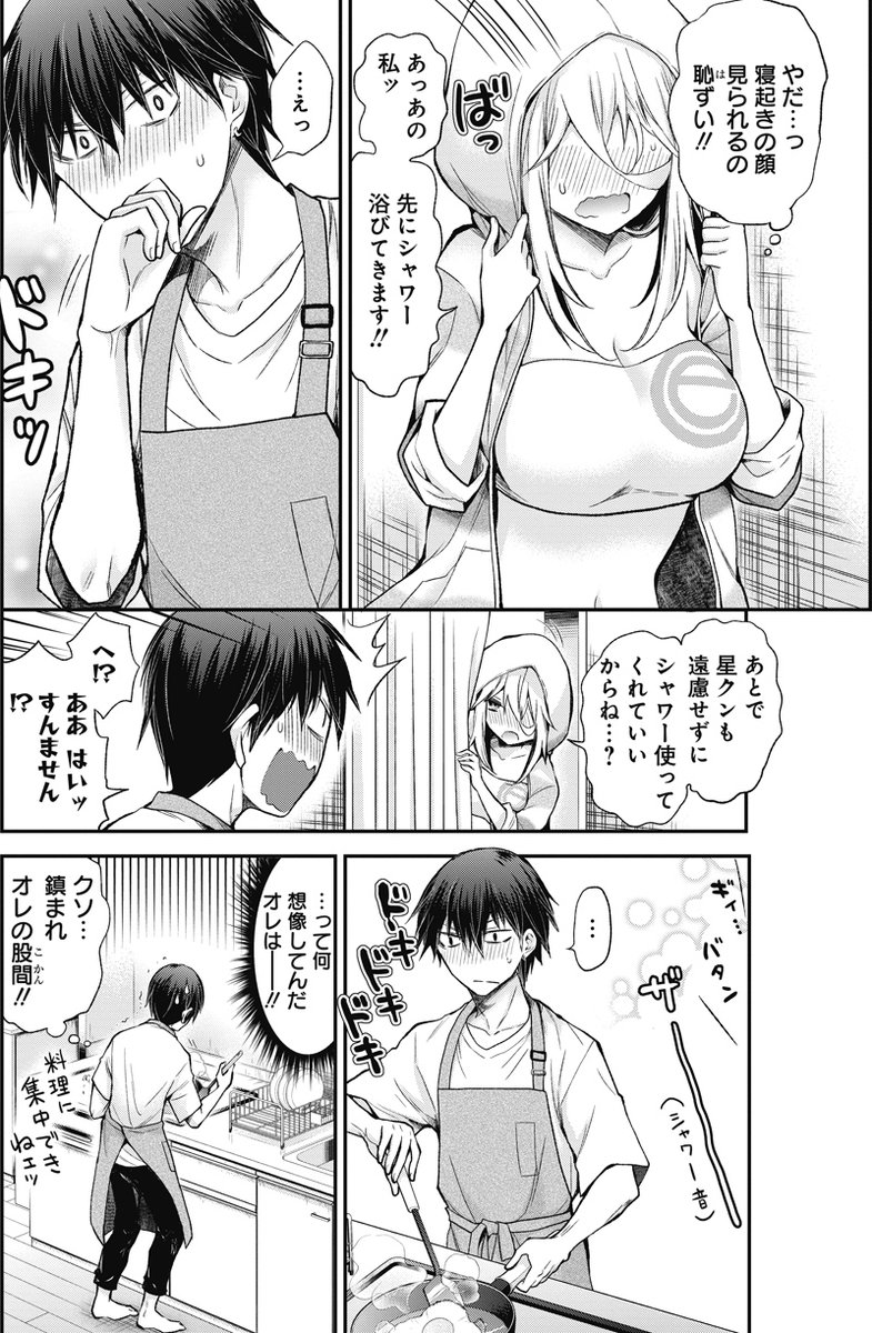 男子高校生を脱がしたい 