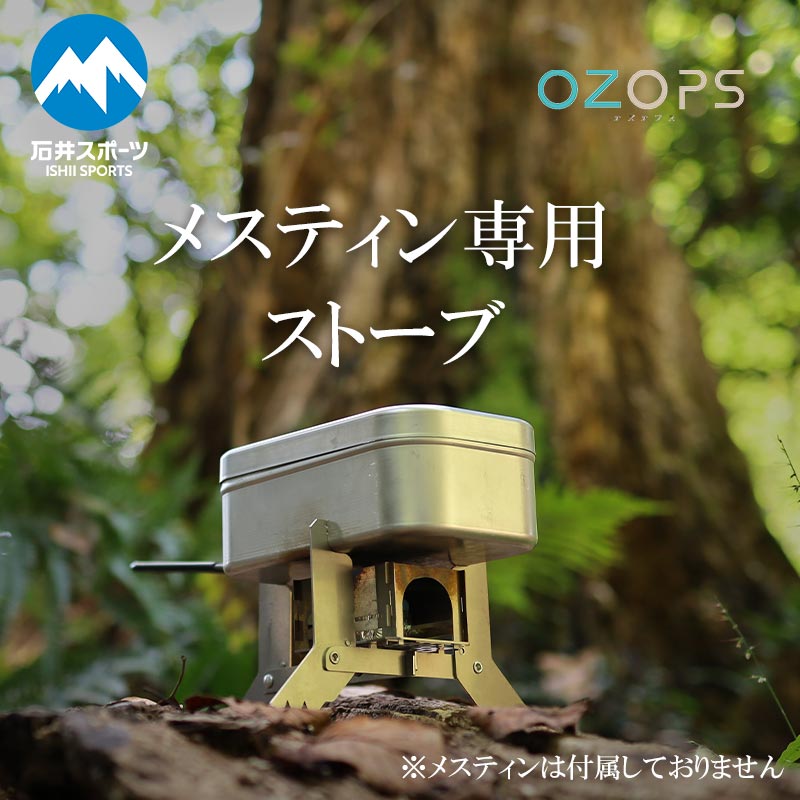 ISGgreen's tweet photo. 【もっと気軽に、もっと楽しく、外遊び❗️】

日々の暮らしの中で感じる
ちょっとしたアウトドアアイテム！もちろんキャンプにも使える🍴
「 #オズオプス の #メスティン 専用固形燃料ストーブ」を
5名様に🎁❗️

フォロー&amp;RTで応募完了❗️
2021/3/28(日)まで
#石井スポーツプレゼント企画
当選連絡はDMで