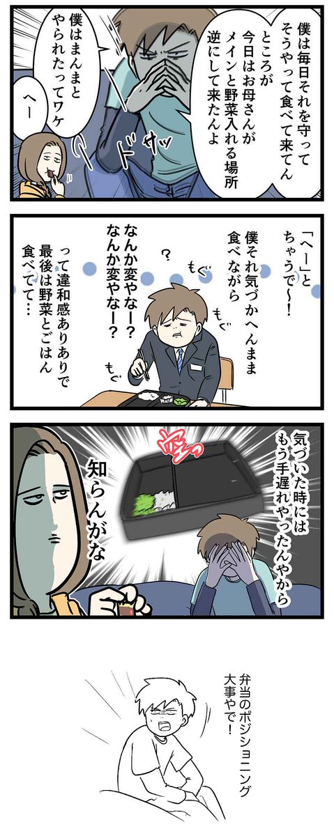 お弁当のおかず配置学者の中学生男子と母の精神攻撃
#コミックエッセイ 