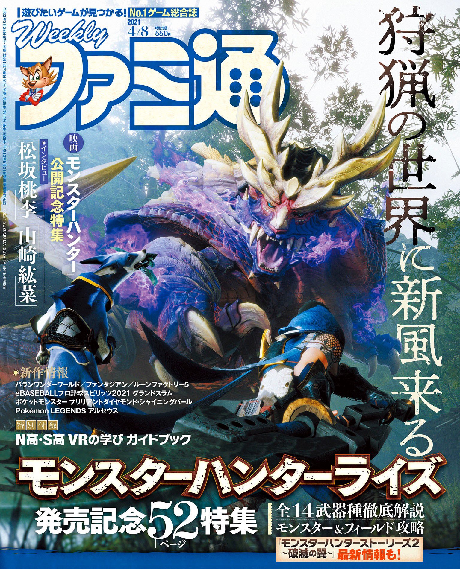Monster Hunter Rise Ns 26 03 21 Pagina 6
