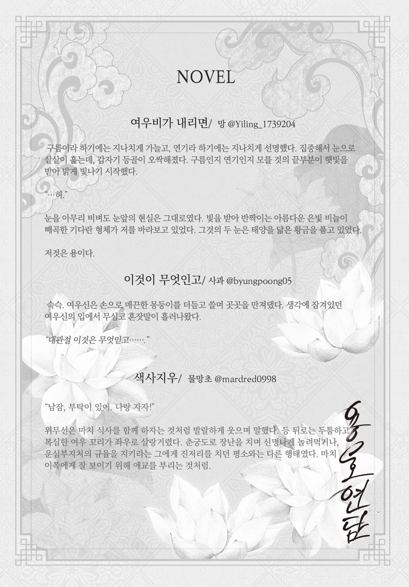 🍆17명의 글+그림+만화🍑 /  망기무선 용여우🔞🐉🦊 앤솔로지 용호연담이 나옵니다! 본 앤솔로지는 참가자의 1차 지인까지만 나눔하며 각 참가자분의 1차 지인 최대 6명까지 책을 나눔드릴 예정입니다. 많은 관심 부탁드립니다 :) 나눔을 원하시는 분은 참여자분들에게 문의 부탁드립니다!