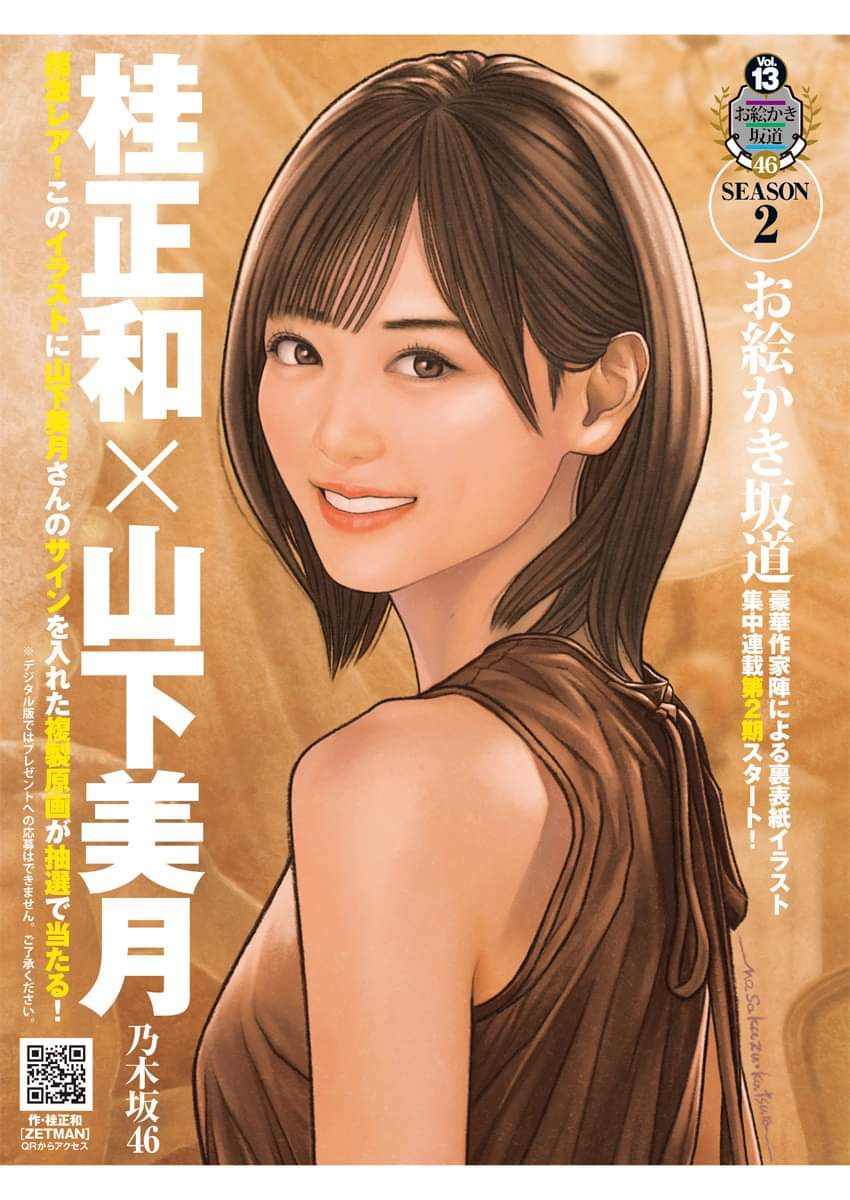 桂正和 x #乃木坂46 #西野七瀬 #白石麻衣 #齋藤飛鳥 #山下美