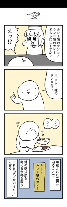 カレーの4コマ 