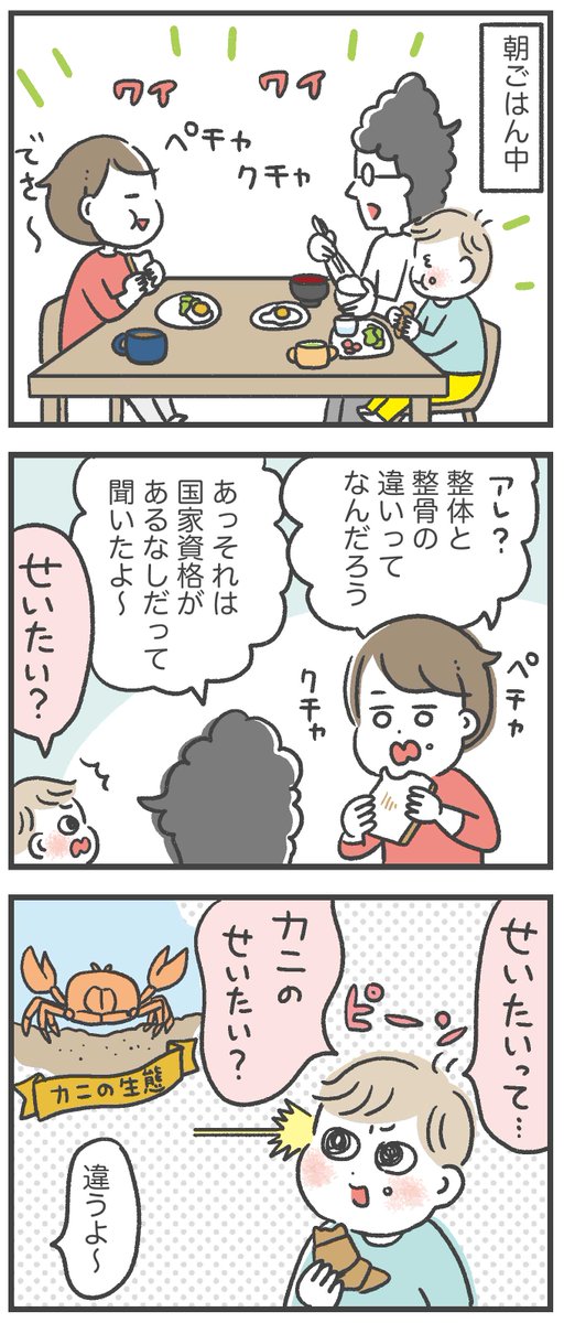 大人の会話に混ざりたい息子【2歳10ヶ月】

…ピーン!!(知識が魚に偏っている) 