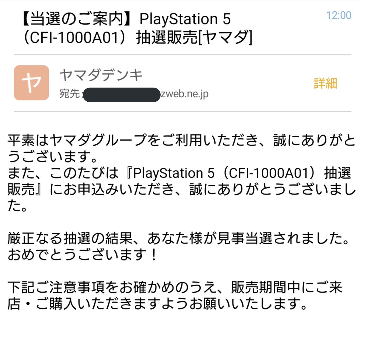 Ps5 予約 ヤマダ電機 3 22 抽選の結果 倍率 当選発表 メール ライブ コンサート Ps5 予約 ヤマダ電機 3 22 抽選の結果 倍率 当選発表 メール ライブ コンサート