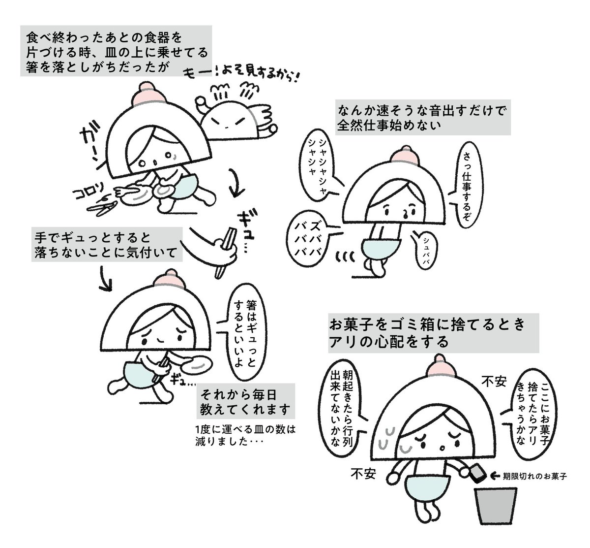 夫メモ 