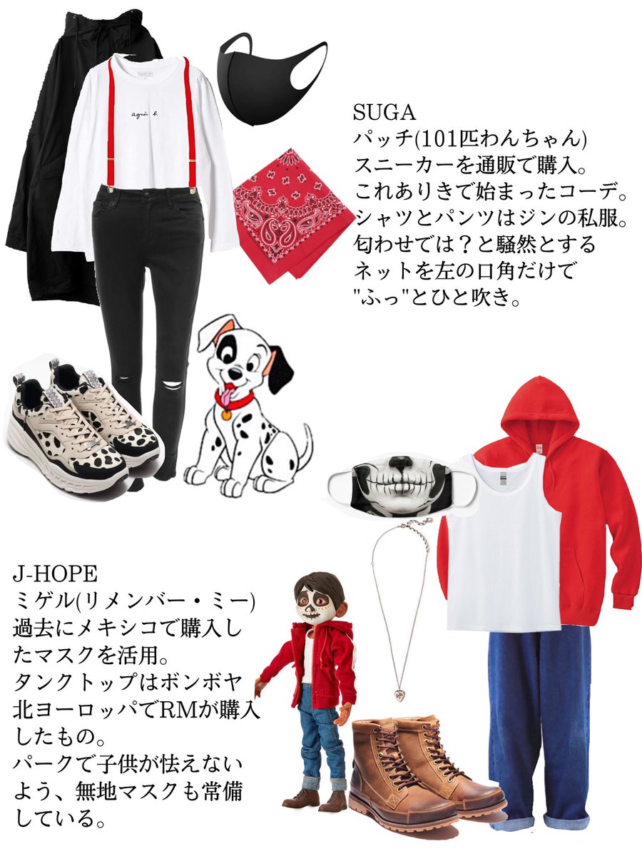 ゆきえ Bts様に着ていただきたいディズニーバウンドコーデ一覧 Vol 2 感染症対策のため マスクの着用にご協力くださいませ Btsとdisneyへ行こう