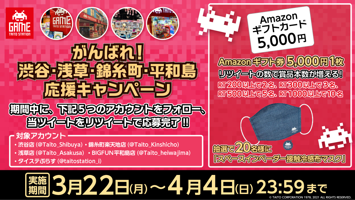 タイトーステーション 浅草店 Taito Asakusa Twitter タイトーステーション 浅草店 Taito Asakusa Twitter