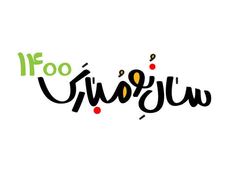 arashesm's tweet image. Happy New Year (نوروز مبارک)

#firstdayofspring #Nowruz #نوروز #نوروز۱۴۰۰ #Norouz