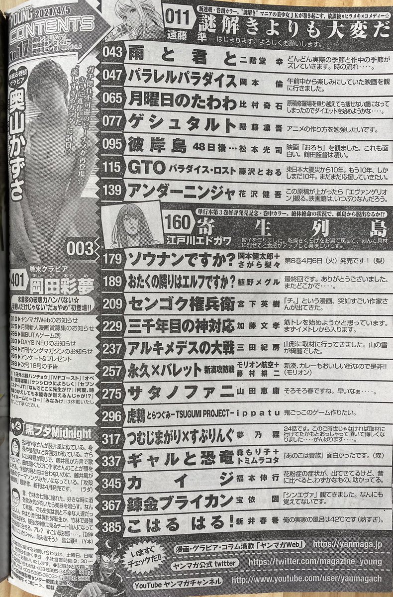 ヤンマガ17号本日発売です。
龍の角。
宜しくお願い致します!
#ヤンマガ
#三千年目の神対応 