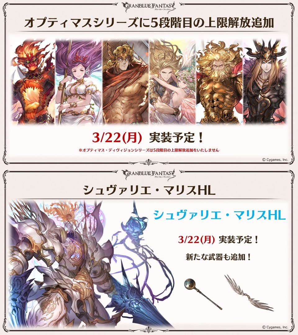 本日3 22 月 実施予定のアプデ内容 神石5凸上限解放 シュヴァマリスhl実装 新武器2種追加 ランクキャップ解放 300まで引き上げ 十賢者 至賢の領域 追加 ルシhardに 天破の祈り 実装 任意武器の自動リサイクル追加 詳細はこちら 本日3 22 月 実施予定のアプデ内容 神石5凸上限解放 シュヴァマリスhl実装 新武器2種追加 ランクキャップ解放 300まで引き上げ 十賢者 至賢の領域 追加 ルシhardに 天破の祈り 実装 任意武器の自動リサイクル追加 詳細はこちら