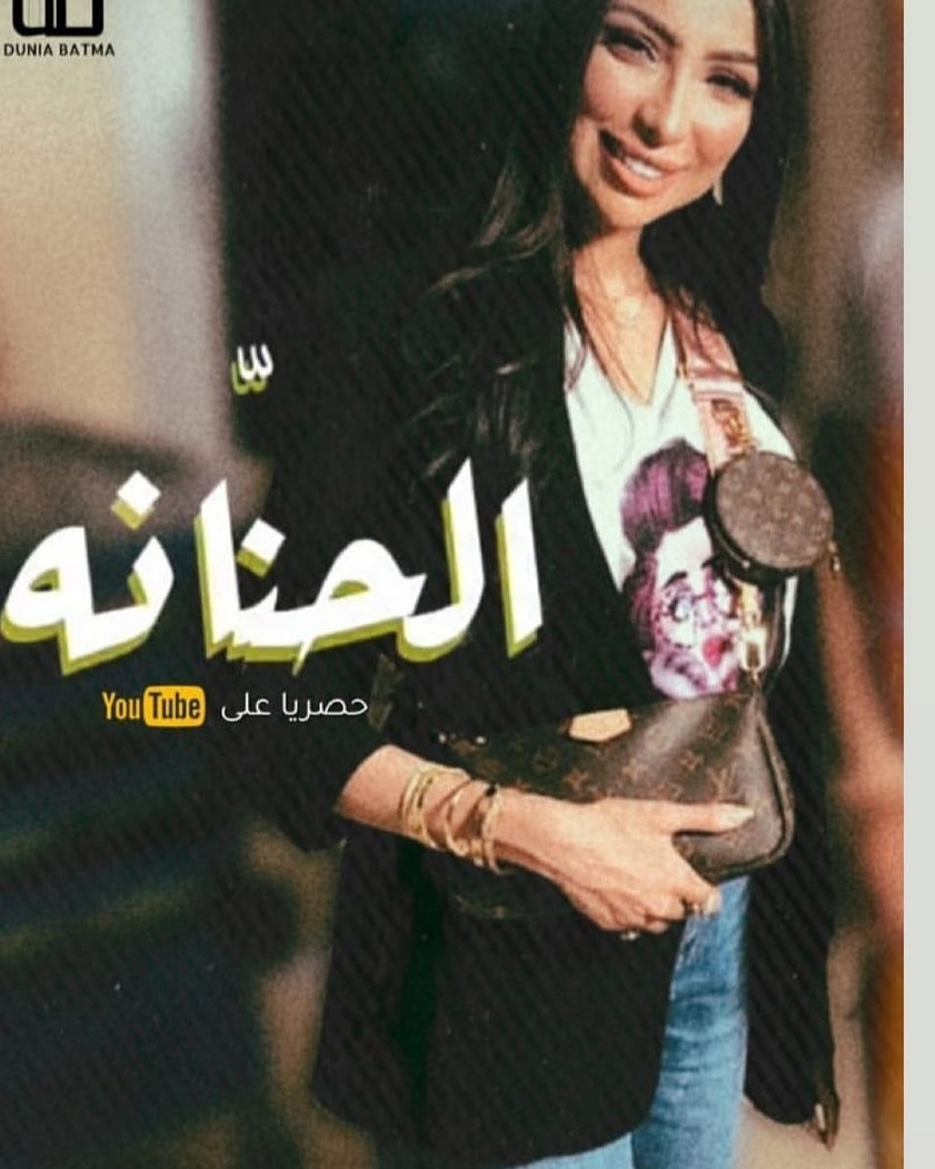 NVYa3fW7WO8S30X's tweet photo. 😭😭😭@alturkproductions @dunia_batma
كل الحب والتقدير والاحترام لطاقم العمل#الحنانة
#دنيا_بطمة#دنيا_بطمه#عيد_الام
#عيد_الامهات#عيد_الام_كل_عام_وانتي_بخير_يالغاليه#بحبك#عشق#اكسبلور#المغرب#البحرين#السعودية#الامارات#الكويت##العراق#مصر#لبنان##الحنانة https://t.co/qYi7XKxrWG