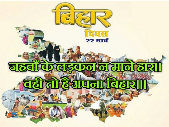 BiharRanaSingh's tweet photo. Most of the people I admired, adored, loved, and looked up to, have been from Bihar.
Happy Bihar Diwas!
Stay Bihari, stay true!
#जुग_जुग_जिये_बिहार
#BiharDiwas
#बिहार_दिवस
#22_March https://t.co/c3OjW6N0ty