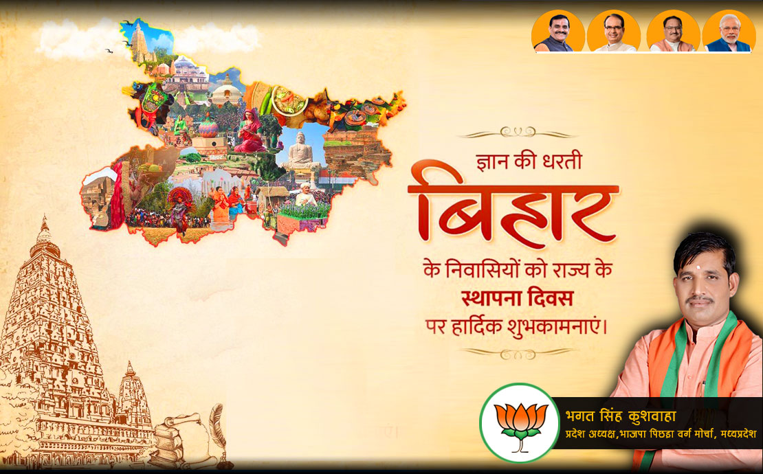 #बिहार प्रदेश के स्थापना दिवस की हार्दिक शुभकामनाएं। मुख्यमंत्री श्री <a href="/NitishKumar/">Nitish Kumar</a> जी उप मुख्यमंत्री श्री <a href="/tarkishorepd/">Tarkishore Prasad</a>  उप मुख्यमंत्री श्रीमती  <a href="/renu_bjp/">Renu Devi 🇮🇳</a>  के कुशल नेतृत्व में प्रदेश के समग्र विकास, समृद्धि और प्रगति की  हार्दिक बधाई एवं शुभकामनाएं।