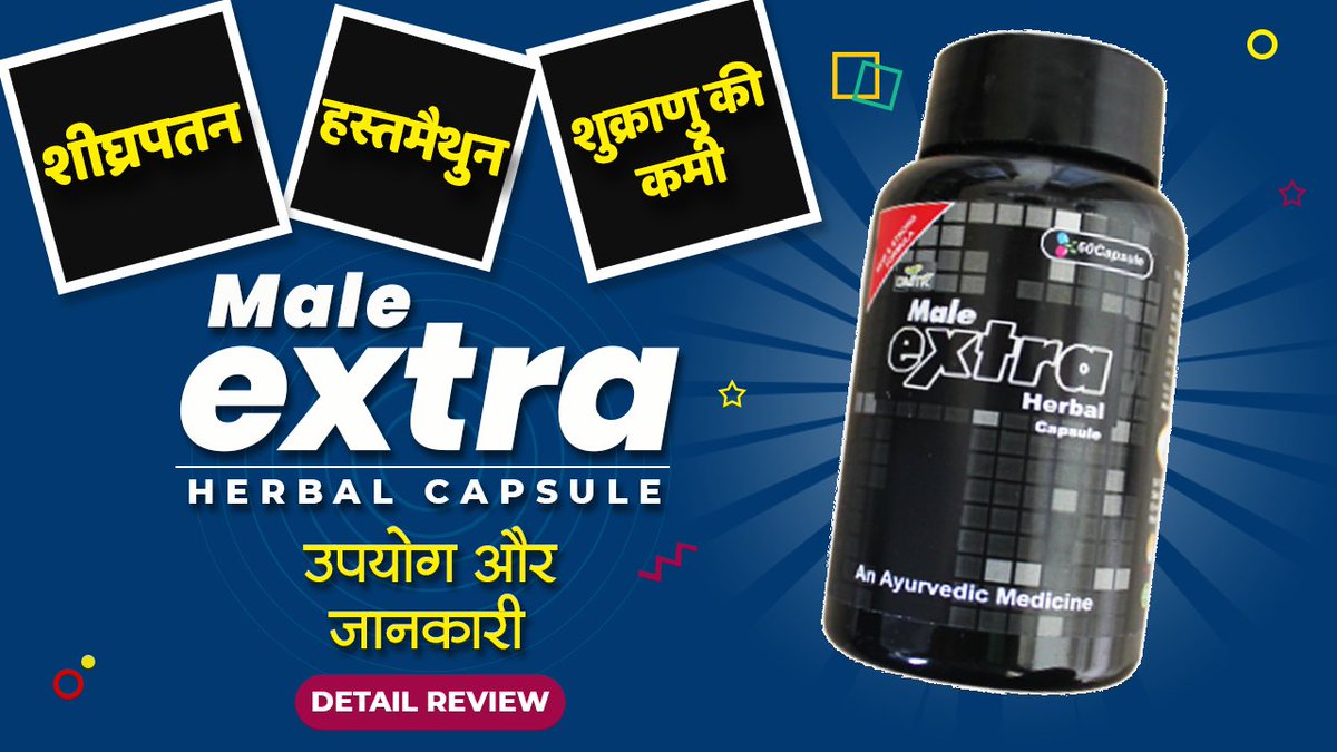 mayursankhe's tweet photo. Male extra capsule review
Watch detail video on youtube channel " Dr.Mayur Sankhe"
https://t.co/AXlGcb4vzT
#StaminaBooster #MaleExtraCapsule #MaleExtraBenefits #EarlyDischarge #MaleExtraCapsuleSideEffects #PrematureEjaculation #DrMayurSankhe #MaleExtraReview #MaleExtraUsage https://t.co/nTrRBCW8QI